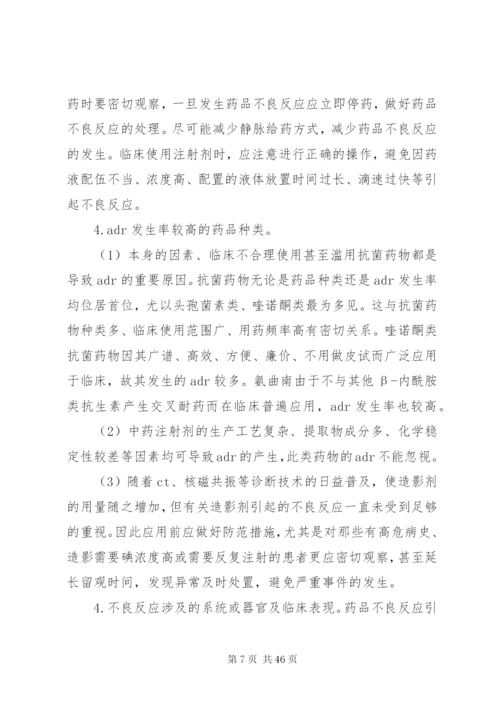 XX年度药品不良反应报告分析.docx