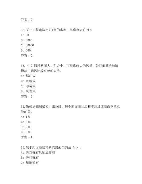 内部国家二级建造师考试达标题