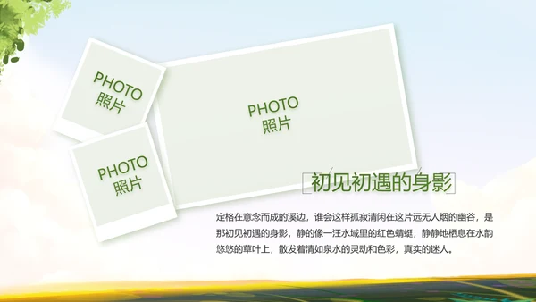 徒步户外旅游探险纪念册动态PPT模板