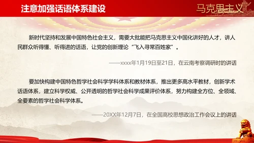 教学马克思主义是党员的必修课PPT课件