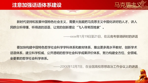 教学马克思主义是党员的必修课PPT课件