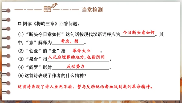 2 梅岭三章 课件 (共42张PPT)