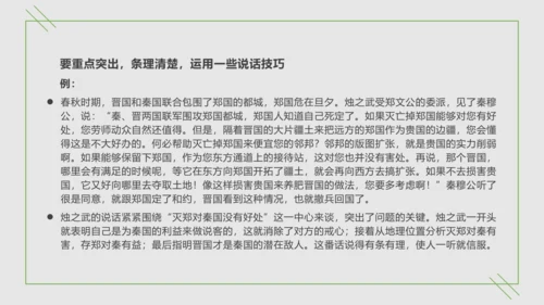 八年级上册 第一单元 口语交际 讲述 课件