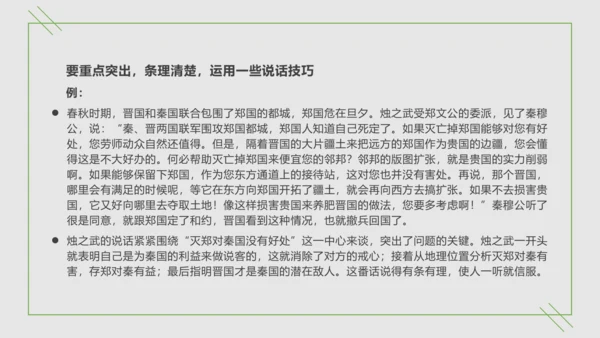 八年级上册 第一单元 口语交际 讲述 课件