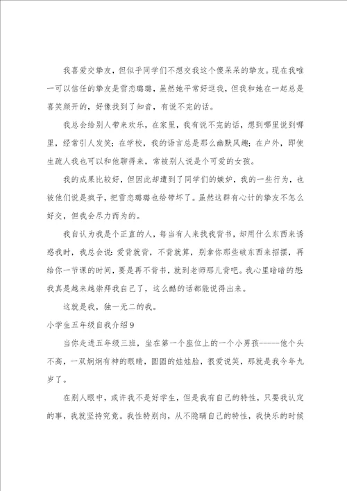 小学生五年级自我介绍