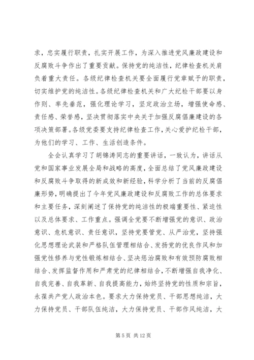 学习中纪委十七届七次会议精神心得体会 (3).docx