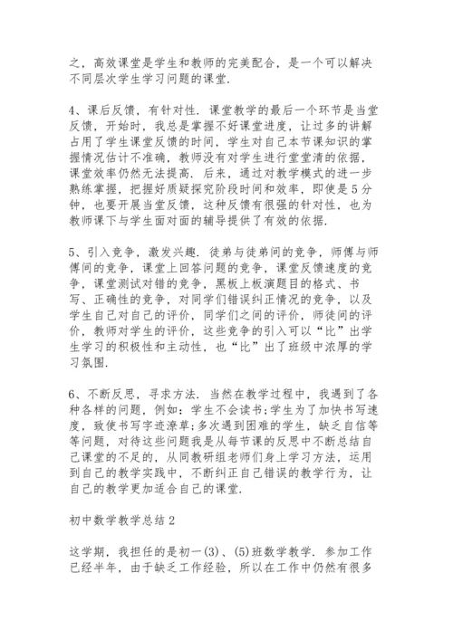 初中数学教学总结例文5篇.docx