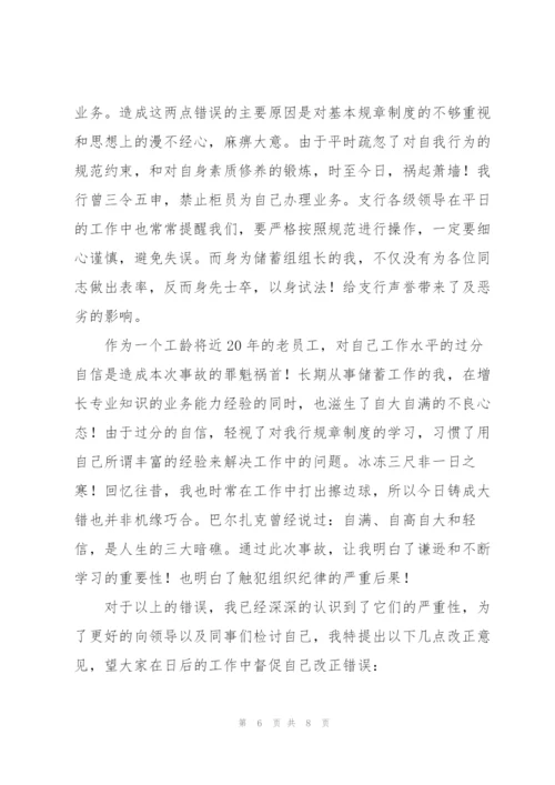银行员工违规检讨书范文3篇.docx