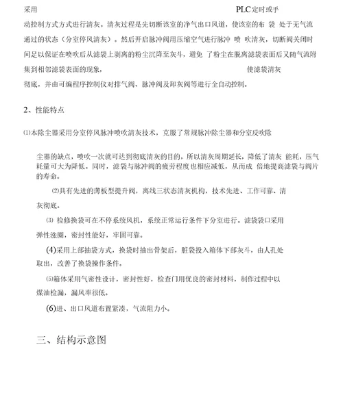 除尘器操作维护说明书