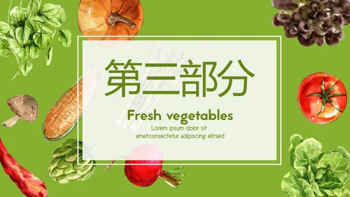 绿色蔬菜营养与健康动态PPT