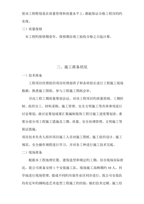 点式夹胶玻璃雨篷综合施工专题方案.docx