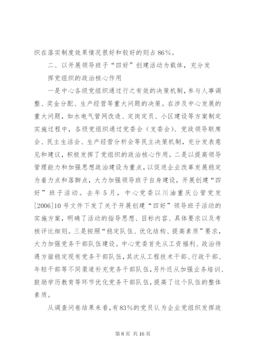 国有企业党建工作调研报告 (2).docx