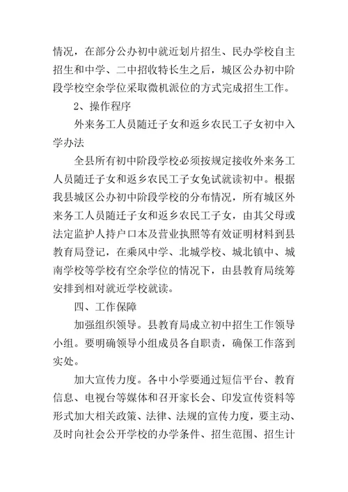 小升初就近入学工作方案