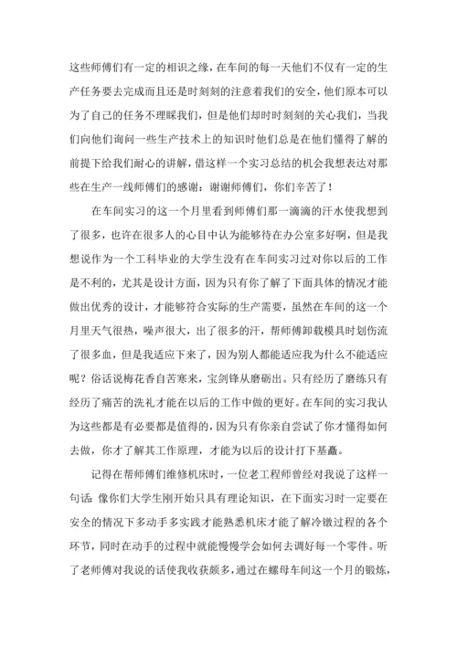 关于生产实习心得体会范文锦集8篇.docx