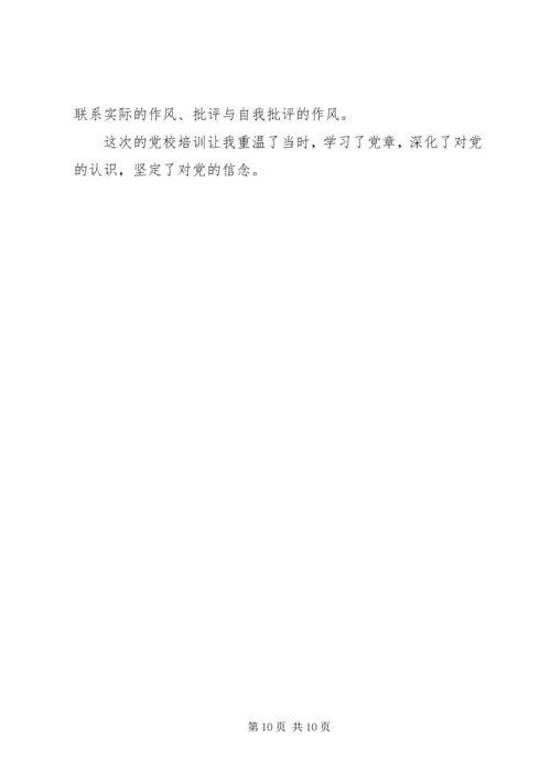 基层党员社区党课学习心得范文.docx