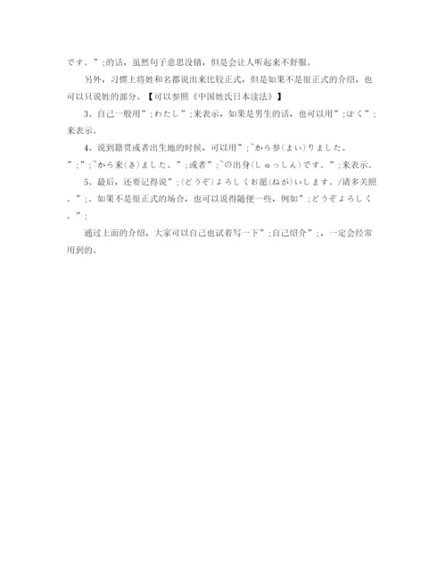 精编之简单的日语自我介绍范文.docx