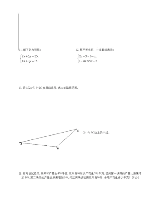 人教版七年级数学下册期末测试题及答案(共五套).docx