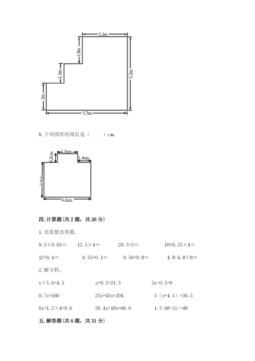 2022人教版五年级上册数学期末测试卷及参考答案（突破训练）.docx