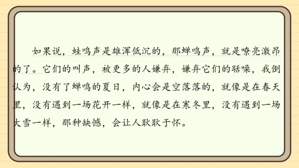 统编版语文二年级上册主题八  走进乡村 阅读与写作指导课件