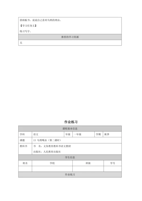13 乌鸦喝水 课时第2课时教案
