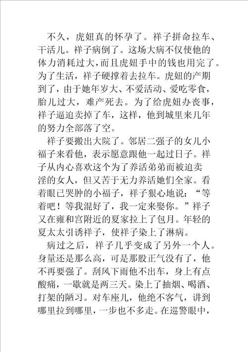 骆驼祥子诗书笔记