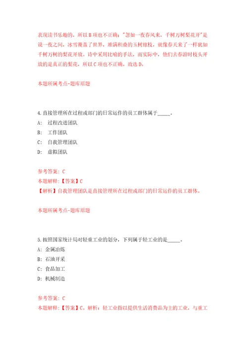 广东省台山市公有资产管理委员会办公室招考1名合同制工作人员模拟试卷含答案解析4