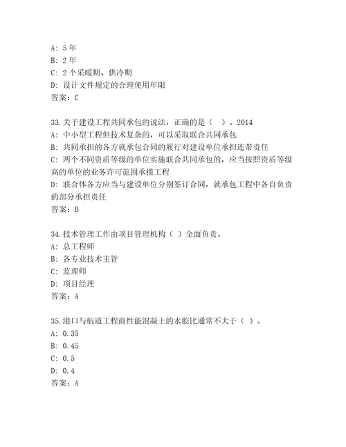 内部一级建筑师完整版（真题汇编）