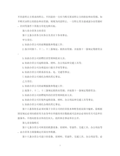 2023年设立外商投资有限公司合同.docx