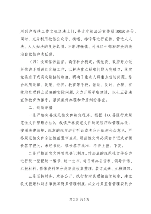 乡镇某年法治政府建设工作总结.docx