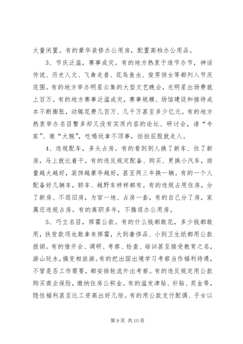 要针对当前党员干部思想作风方面存在的突出问题和深层次原因 (3).docx