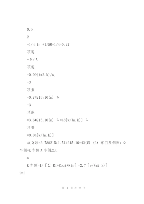 轿车空调热负荷的计算和分析.docx