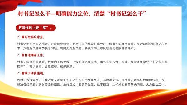 红色党建风村干部培训党课