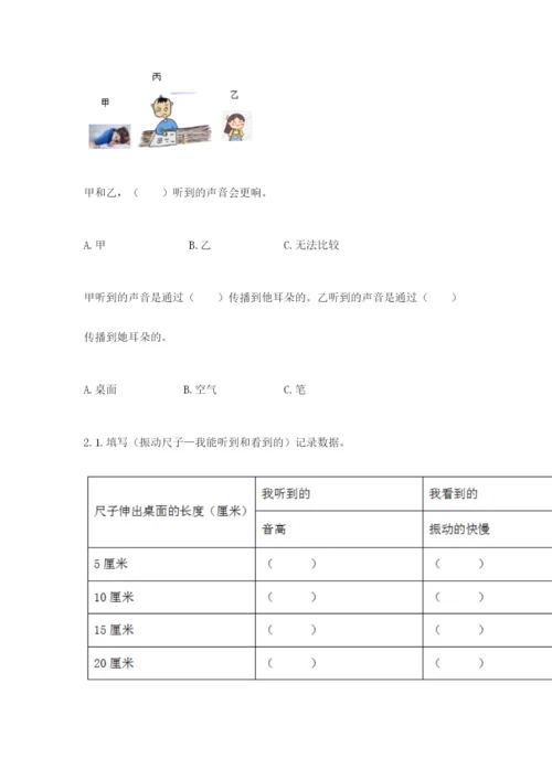 教科版科学四年级上册第一单元声音测试卷附答案（满分必刷）.docx