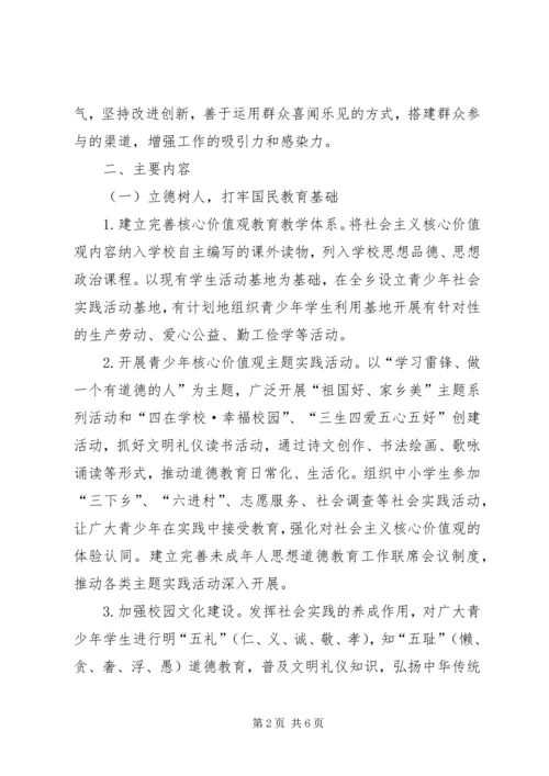 乡镇践行社会主义核心价值观实施方案.docx