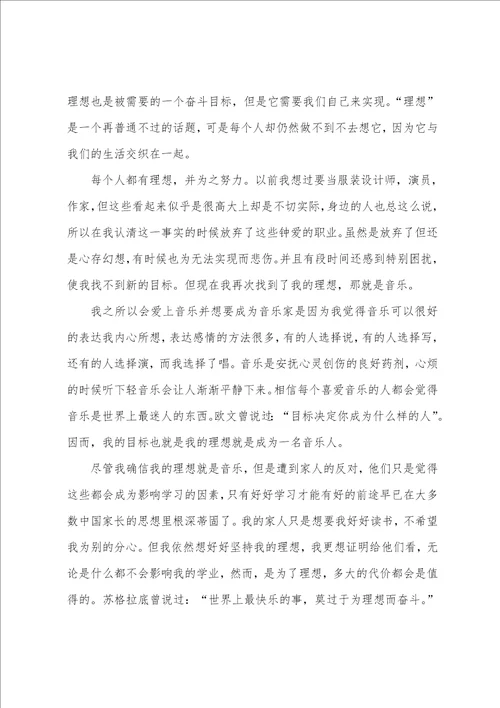 理想的作文9篇