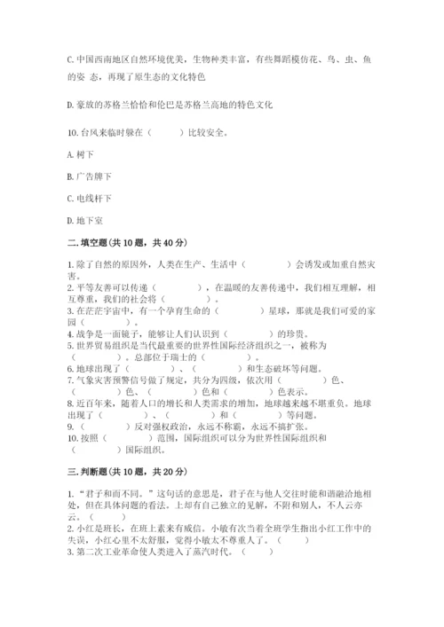 部编版六年级下册道德与法治期末检测卷精品【各地真题】.docx