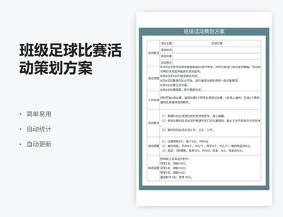 班级足球比赛活动策划方案