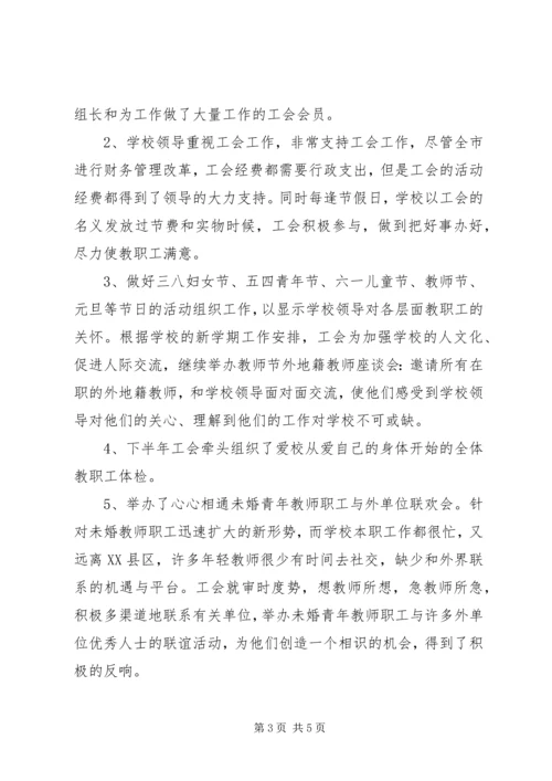学校工会工作报告 (3).docx