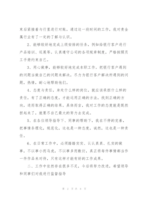 银行员工试用期转正工作总结格式.docx