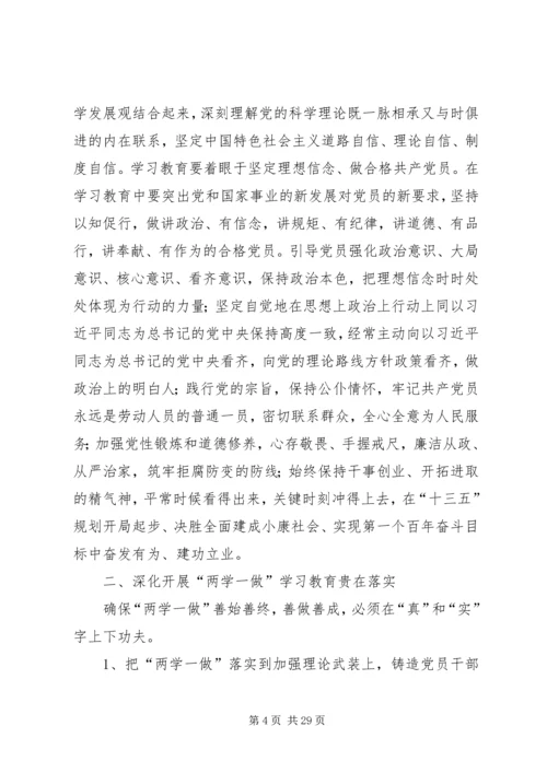 投身“两学一做”加强党性锻炼.docx