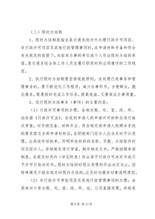 交通局行政问责制工作方案.docx