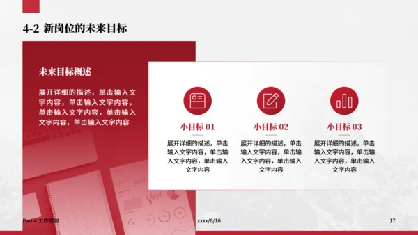 大气雪山竞聘述职报告通用PPT模板