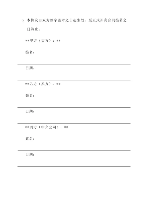 买房升级协议书