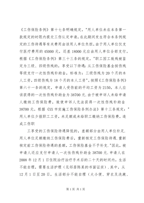 劳动仲裁申请书_1 (12).docx