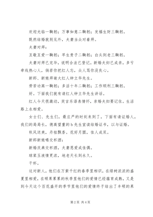 婚礼经典主持语言.docx