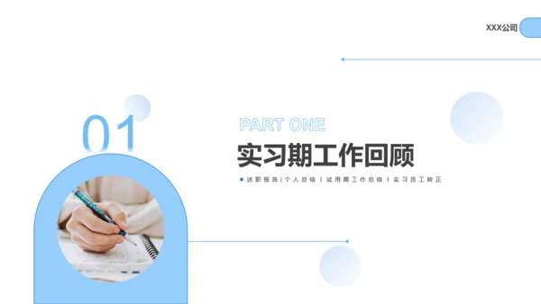 实习生工作转正述职报告通用PPT模板