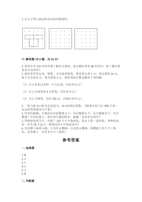 苏教版三年级上册数学期末测试卷及答案【新】.docx