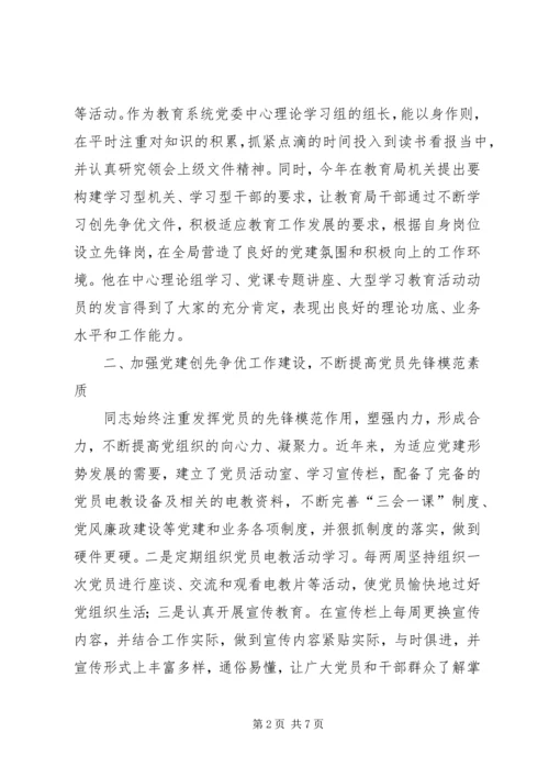 教育系统党委书记先进事迹.docx