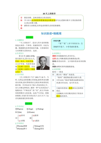 第六单元 第二十课 天上的街市-【教材解读】2022-2023学年人教部编版语文七年级上册