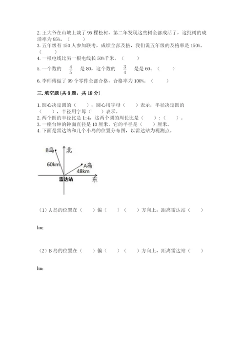 小学六年级数学上册期末考试卷附参考答案（突破训练）.docx